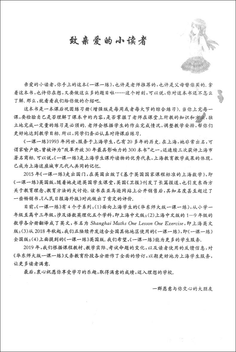 2020新版 华东师大版一课一练 数学 高三年级/高3年级 全一册上册下册 华东师范大学出版社 上海版教材配套教辅