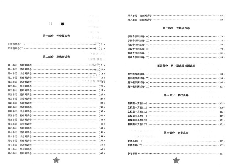 2020部编版 交大之星一卷通关 五年级下 语文数学英语 5年级下册/第二学期上海小学教材配套专项训练卷期中末模拟卷名校竞赛真试卷