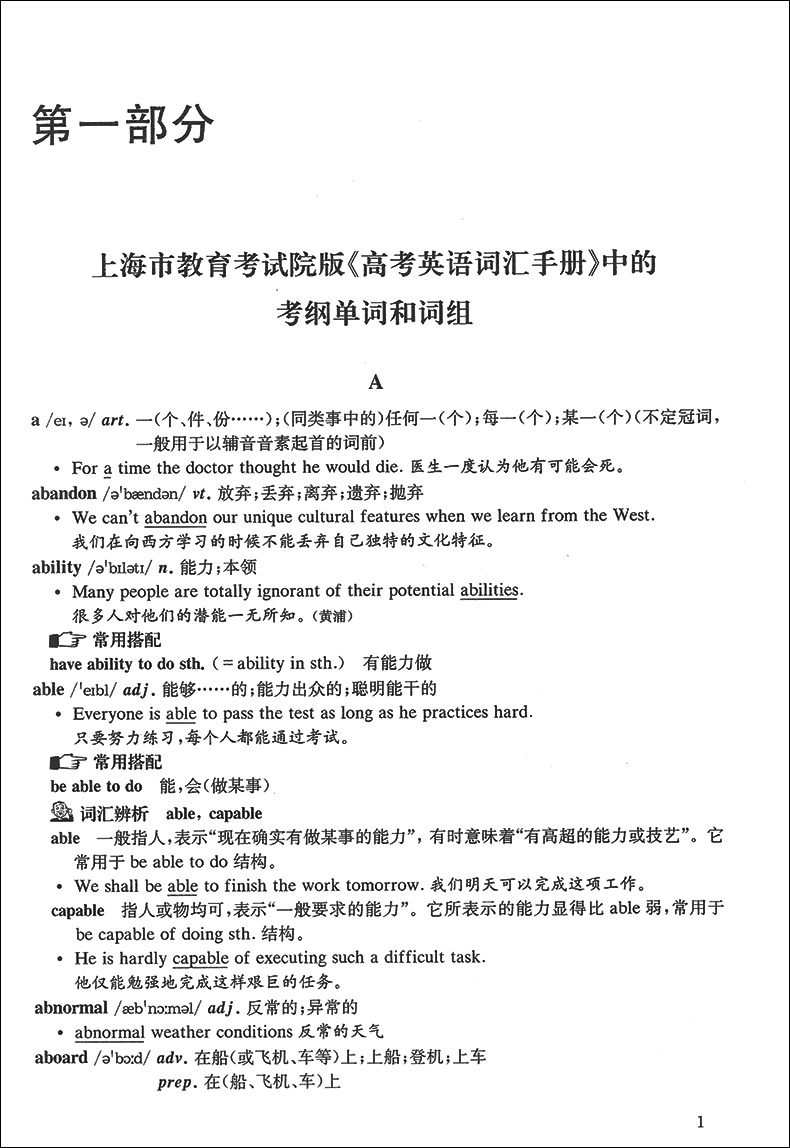 现货2021年上海市高中英语考纲词汇用法手册结合新版高考考纲 例句涵盖历届中译英考题 上海高考英语词汇手册高一高二高三英语词汇