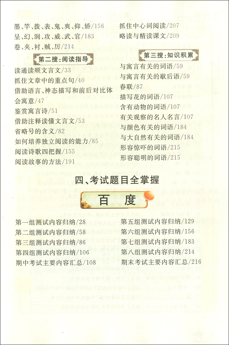 现货 2020部编版 跟我学四年级下语文 4年级下册/第二学期 上海小学教材全析全解课后练习试教材知识讲解小学四年级统编人教部编版