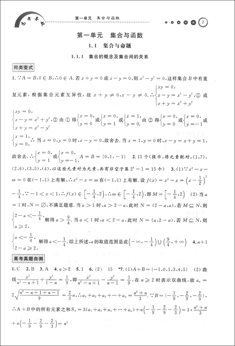正版现货 高考导航 考点梳理+参考答案 数学 第一轮系统复习用书 高一高二高三学生适用 新课标上海教材配套高三学生复习辅导资料