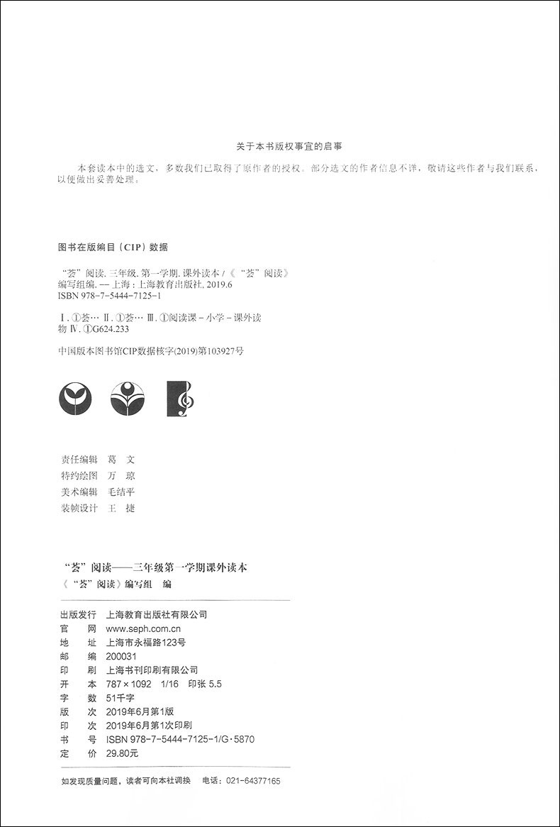 正版现货 荟阅读 三年级第一学期/3年级上册 课外读本 与统编本语文新教材配套 上海教育出版社 3语文课堂教学同步课外阅读训练书