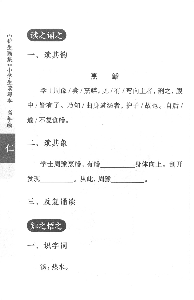 现货 小学生读写本 护生画集 高年级 徐慧莲主编 育心育人育文 小学生五六年级适用 中国古代现代散文哲学文学读物 上海教育出版社