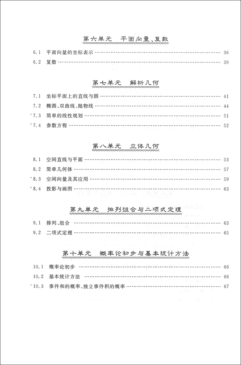 正版现货 高考导航 考点梳理+参考答案 数学 第一轮系统复习用书 高一高二高三学生适用 新课标上海教材配套高三学生复习辅导资料