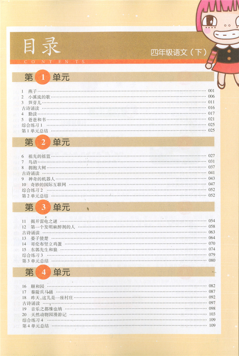 钟书金牌 新教材完全解读 四年级下 语文+数学+英语N版 4年级下册第二学期 上海小学教材配套课后新教材全解课本练习辅导书