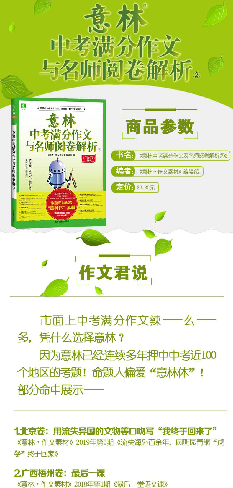 意林2019中考满分作文与名师阅卷解析1+2全套2册 议论文热点素材精选作文初中生版初一二三优秀作文大全意林2020作文素材