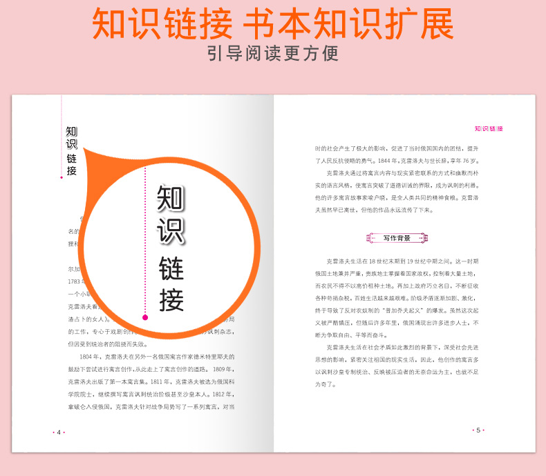 正版现货 无障碍名著 大阅读系列 克雷洛夫寓言 分级阅读名师辅导 与课本同步 新课标课外经典名著阅读 世界名著经典名著赏析阅读