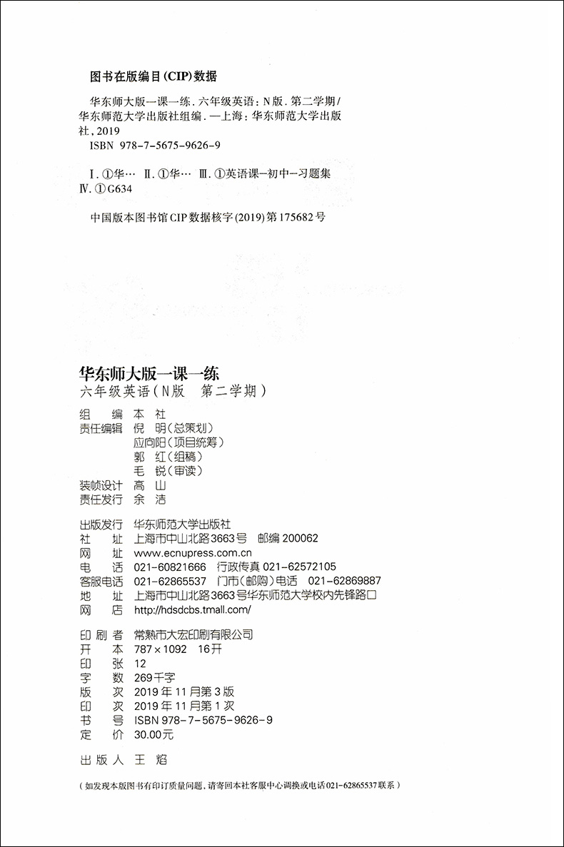 2020部编版 一课一练+一卷搞定六年级下 全6册 语文+数学+英语N版 6年级下册/第二学期 上海初中教材教辅课后同步配套练习册