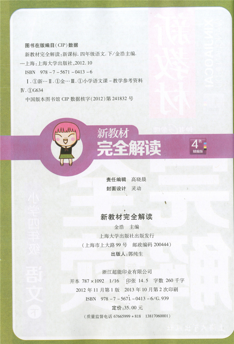 钟书金牌 新教材完全解读 四年级下 语文+数学+英语N版 4年级下册第二学期 上海小学教材配套课后新教材全解课本练习辅导书