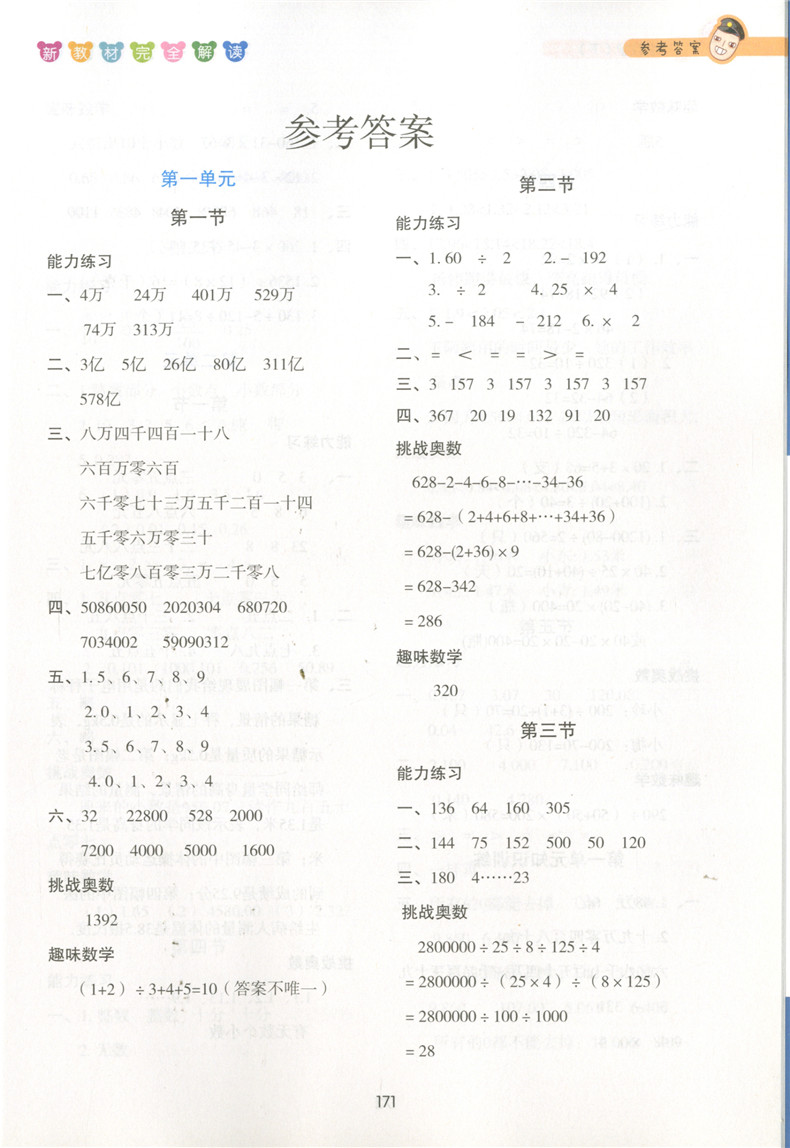 钟书金牌 新教材完全解读 四年级下 语文+数学+英语N版 4年级下册第二学期 上海小学教材配套课后新教材全解课本练习辅导书