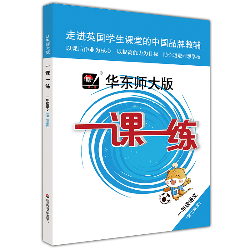 2020部编版 一课一练一年级下 语文+上海名校名卷一年级下 语文 1年级下册/第二学期 上海小学教材同步配套练习单元测试 寒假作业