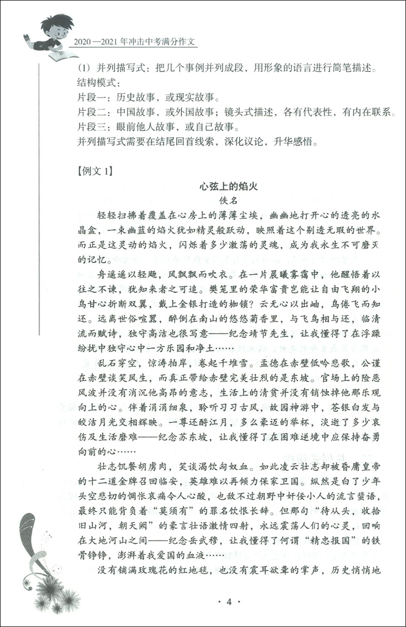 新版  2020-2021冲击中考满分作文 七八九年级优秀语文作文书大全 初一初二初三初中写作技巧书籍 初中生作文选作文素材书人教版