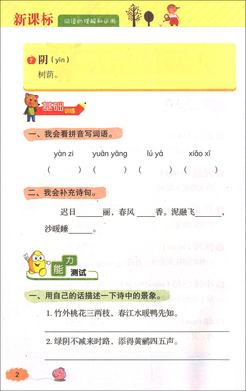 钟书金牌 词语的理解和运用三年级下语文/3年级第二学期 提升阅读与写作能力小学三年级语文阅读理解表达运用专项 题五四部编版