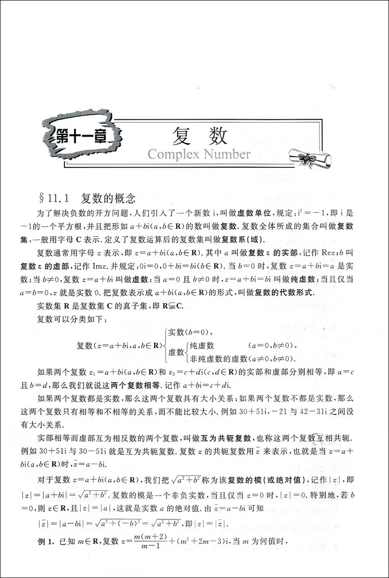 正版现货 高中数学辅导 华师大二附中教材【实验班用】数学 高中下册 上海教育出版社 华东师范大学第二附属中学 高考总复习