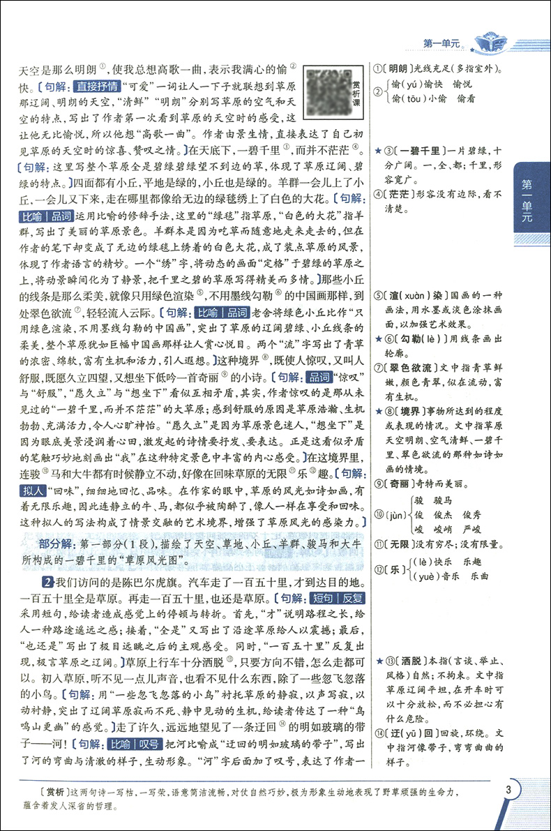 2020部编版金星教育中学新教材全解 六年级上 语文 6年级上册/第一学期与上海教材同步讲解练习配套课后辅导书沪教版课后上海专用