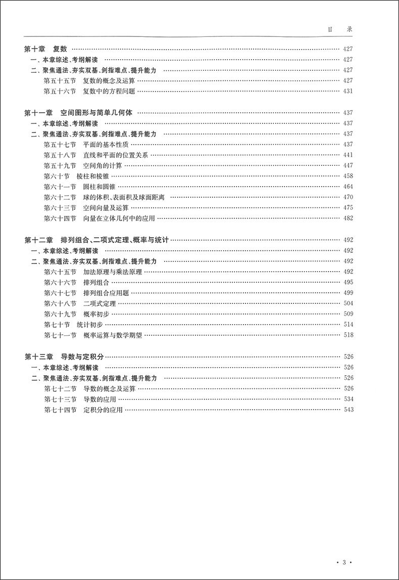 高中数学蓝宝书 红宝书 实战必考点.破解压轴题+知识点梳理精讲贯通 李正兴著 高中数学专项精练精讲精析 高三高考学生复习用书