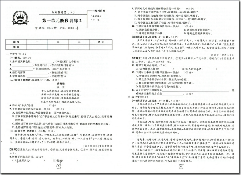 现货2020部编版 钟书金牌金试卷八年级下 语文+数学+英语+物理 8年级下册第二学期 上海初中教辅书籍总复习冲刺试卷练习考试模拟卷