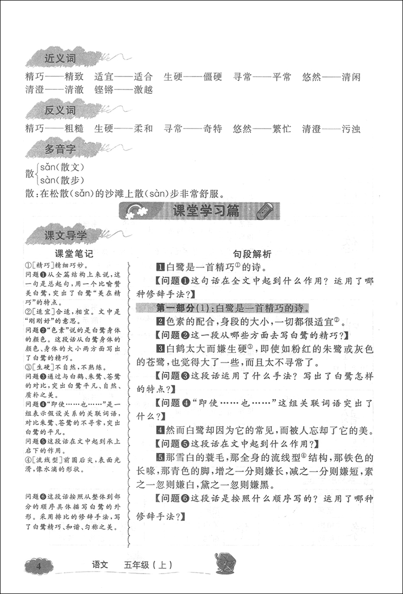 2020部编版 钟书金牌 新教材全解 五年级上语文 5年级上册第一学期 上海小学语文教材教辅 上海教材配套同步辅导书统部编人教版