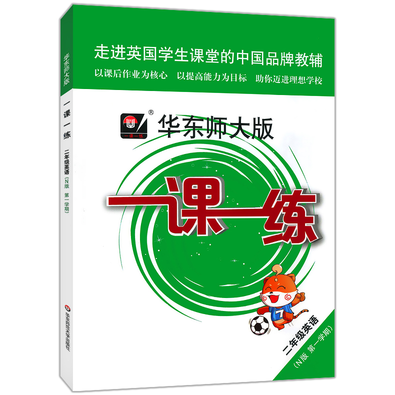 2020版 华东师大版 一课一练 二年级上 英语N版牛津版 2年级上册/第二学期上海小学教材配套课后练习册教辅书华师大一课一练沪教版