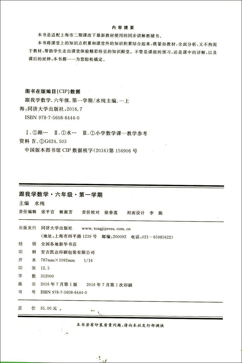 2020部编版 跟我学六年级上 语文+数学+英语N版 6年级上册第一学期 上海小学新教材课本辅导书教材同步讲解课后全解统编部编人教版