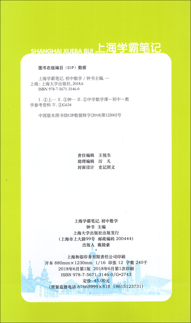 钟书金牌 上海学霸笔记 初中数学+英语 共2册 6789年级六七八九年级通用 中考总复习用书 漫画图解速查速记全彩版 中学教辅