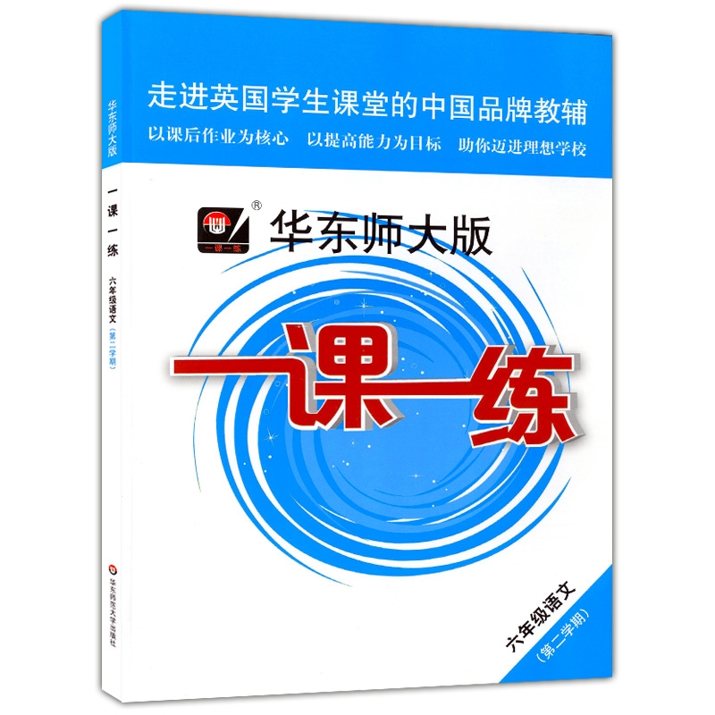 2020部编版 一课一练+一卷搞定六年级下 全6册 语文+数学+英语N版 6年级下册/第二学期 上海初中教材教辅课后同步配套练习册