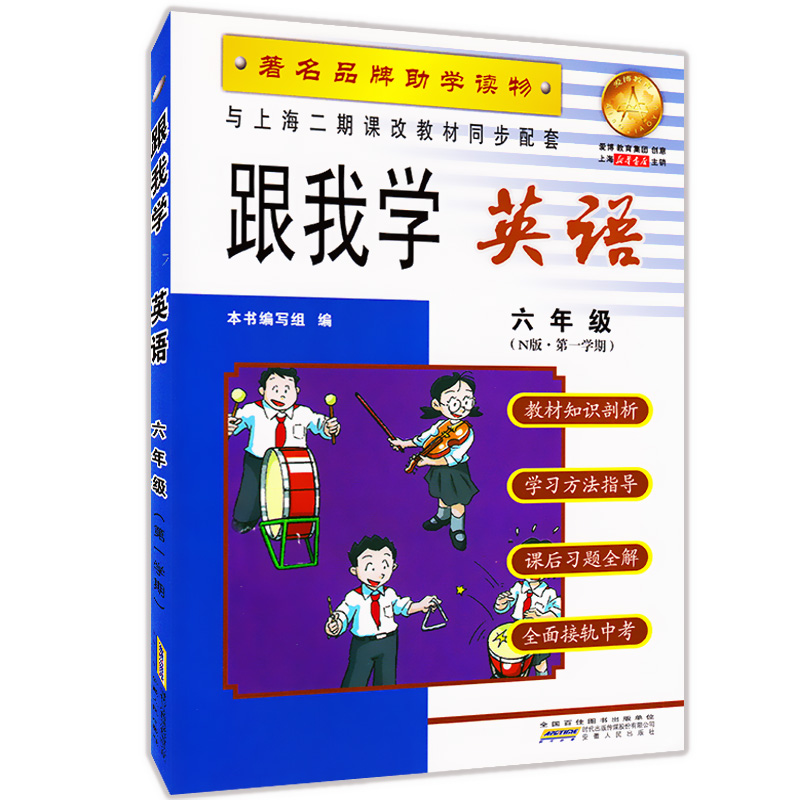 2020部编版 跟我学六年级上 语文+数学+英语N版 6年级上册第一学期 上海小学新教材课本辅导书教材同步讲解课后全解统编部编人教版