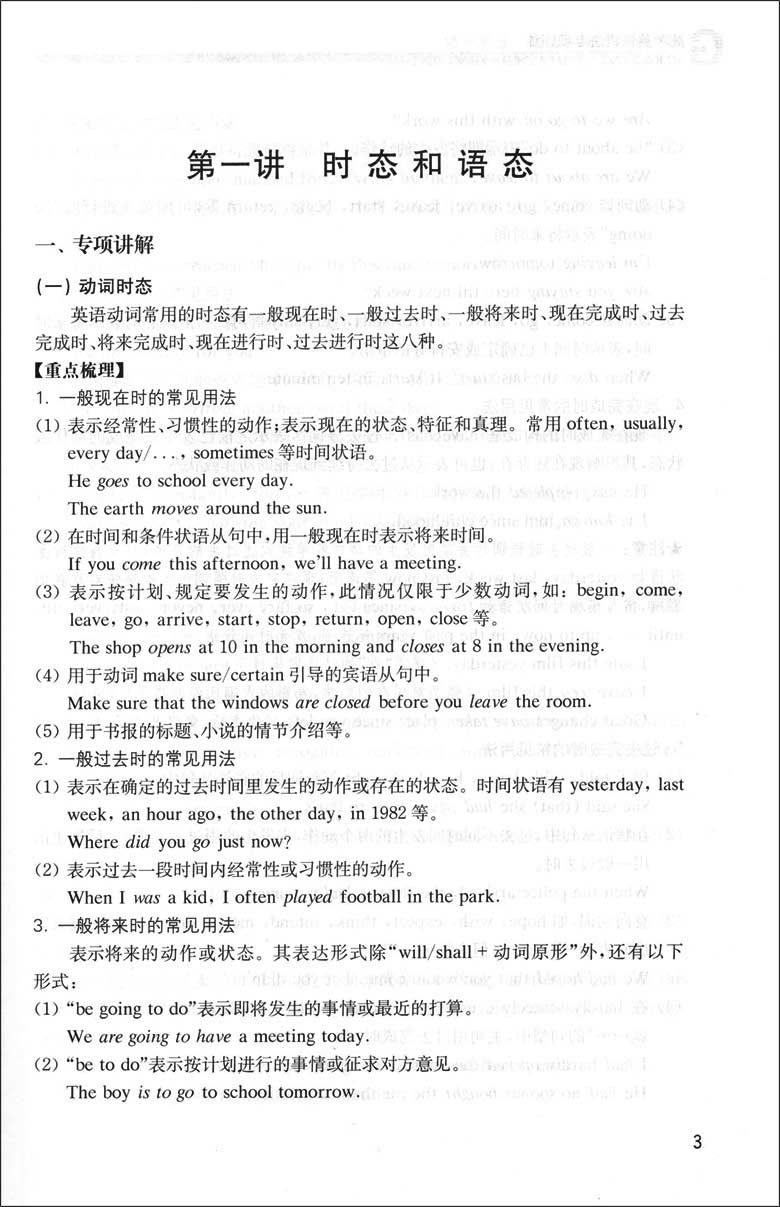 正版现货 高考英语语法专项训练 世纪外教名师指导高考英语专项训练系列丛书 高考语法填空语法知识针对性巩固练习 上海教育出版社