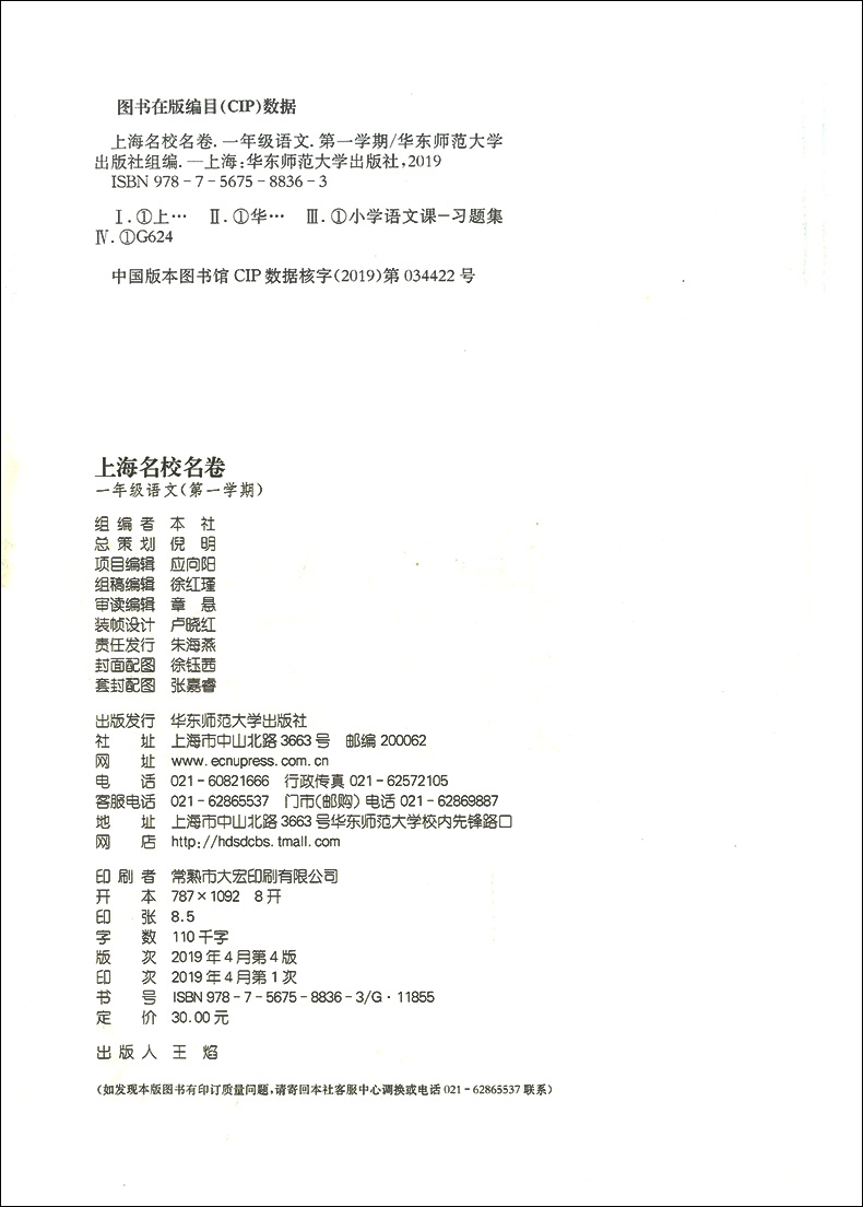 2020部编版 上海名校名卷一年级上 语文+数学+英语N版 1年级上册/第一学期上海小学教材课后同步配套单元测试期中期末卷课后辅导书