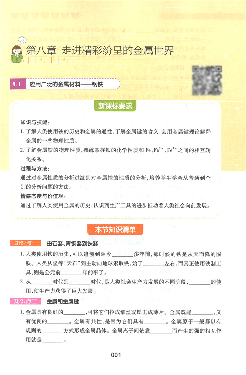 新教材完全解读 化学 高二年级第一学期/高2年级上册 上海大学出版社 高二化学核心知识要点梳理诠释教材 考典型例题讲解分析