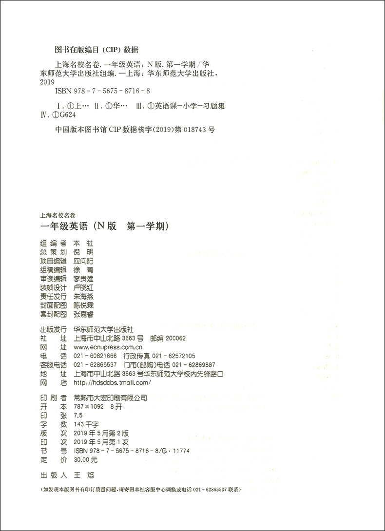 2020部编版 上海名校名卷一年级上 语文+数学+英语N版 1年级上册/第一学期上海小学教材课后同步配套单元测试期中期末卷课后辅导书