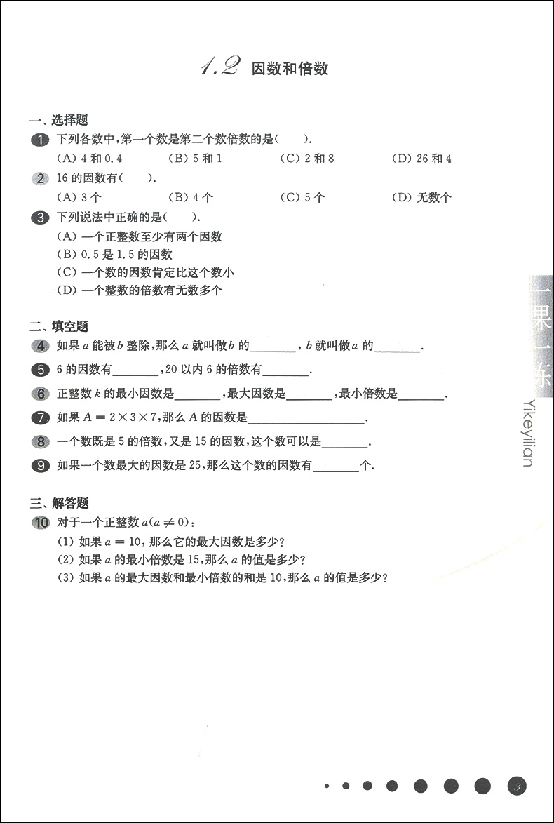 【现货】新版 华东师大版 一课一练 六年级上册 数学 6年级第一学期与上海小学教材同步配套课后练习册沪教版教辅书华师大一课一练