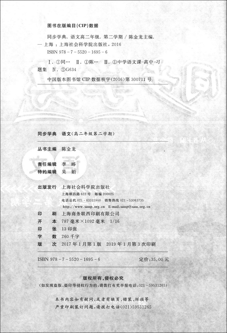 正版现货  同步学典 语文  高二年级第二学期/高2年级下  上海高中教材教辅 与教学完全同步 与考纲逐步接轨 上海社会科学院出版社