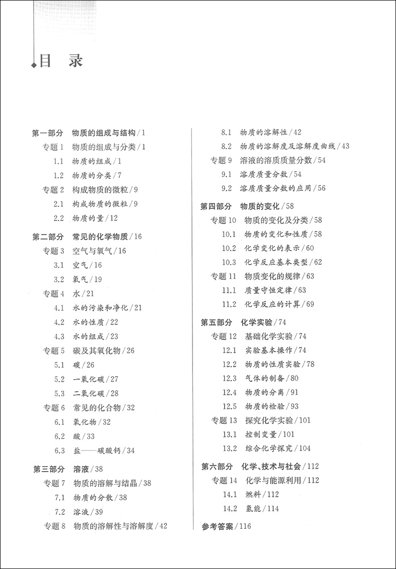 2020新版 上海中考试题分类汇编 化学 一模 上海中考一模分类汇编 初一初二初三中考复习用书 中考试题模拟测试 同济大学出版社