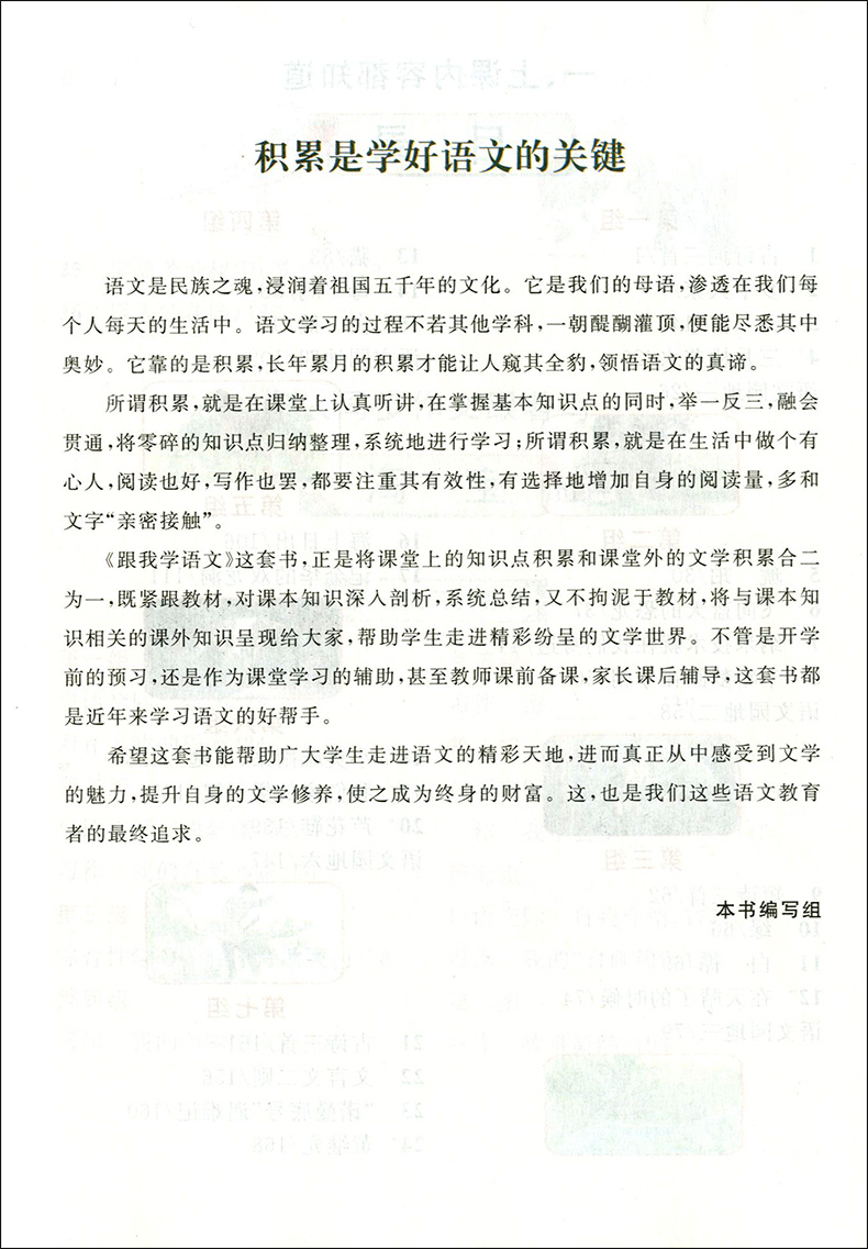 现货 2020部编版 跟我学四年级下语文 4年级下册/第二学期 上海小学教材全析全解课后练习试教材知识讲解小学四年级统编人教部编版