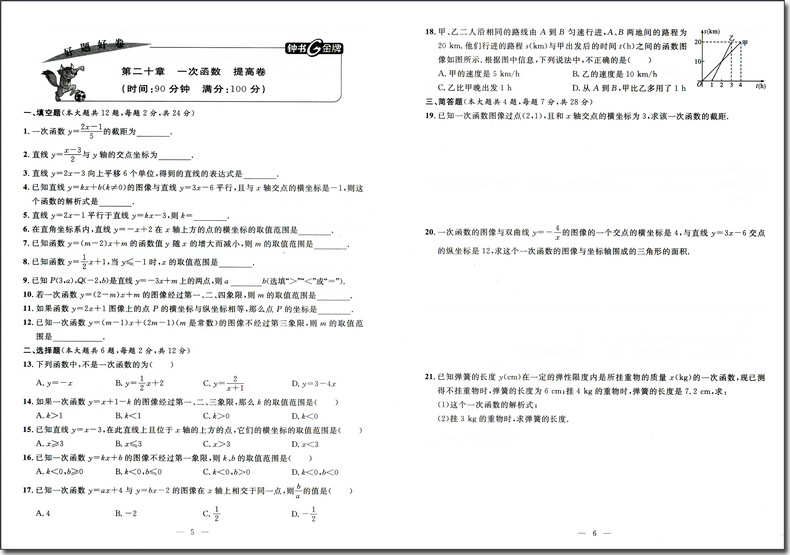 正版现货钟书金牌过关冲刺100分八年级下 数学 8年级下册/第二学期 上海初中教材同步配套周考月考期中期末测试卷 上海教育出版社