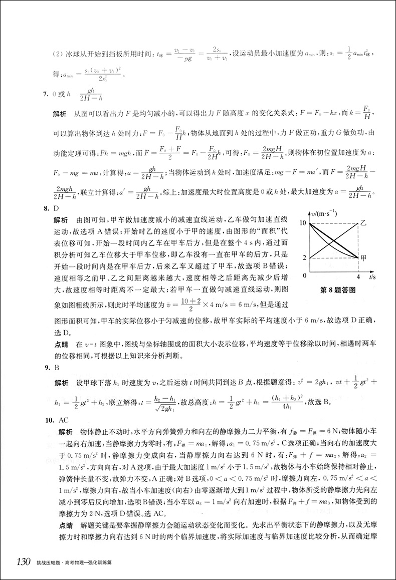 2020挑战压轴题 高考物理 强化训练篇 高一高二高三高中培优复习冲刺教辅书 真题模拟题 课外复习辅导巩固测试训练资料