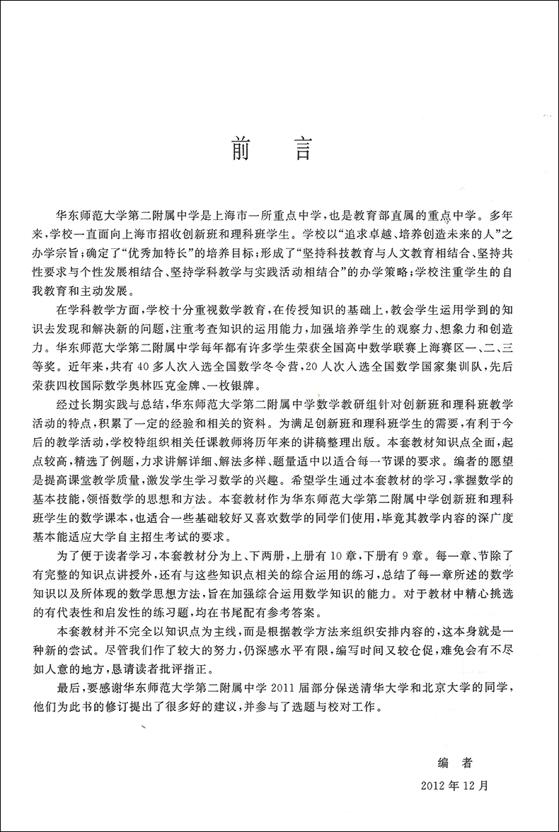 正版现货 高中数学辅导 华师大二附中教材【实验班用】数学 高中下册 上海教育出版社 华东师范大学第二附属中学 高考总复习