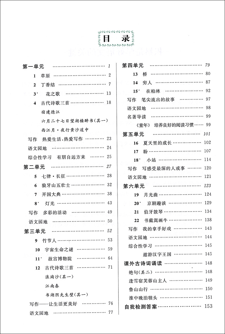 2020部编版 跟我学六年级上 语文+数学+英语N版 6年级上册第一学期 上海小学新教材课本辅导书教材同步讲解课后全解统编部编人教版