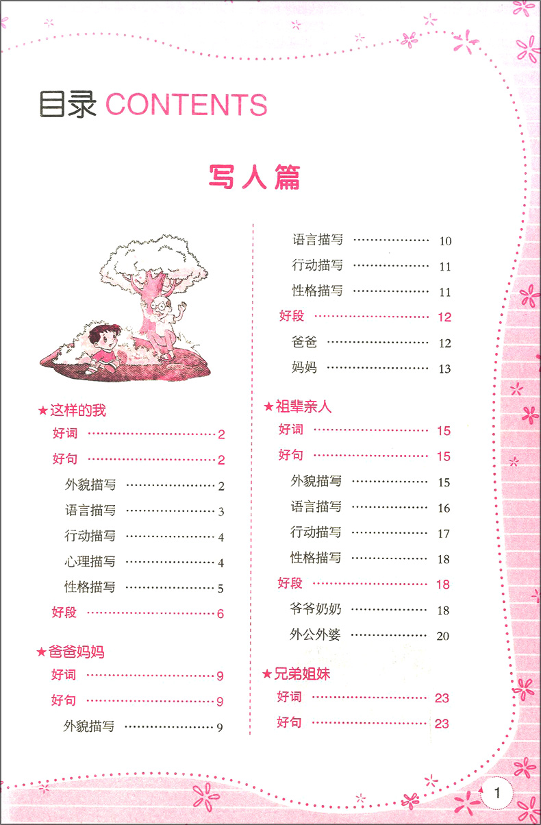 小蜜蜂 小学生好词好句好段一点通 3-6年级小学生作文精选 三四五六年级作文书大全好词好句 小学生课外阅读作文书 中国电影出版社