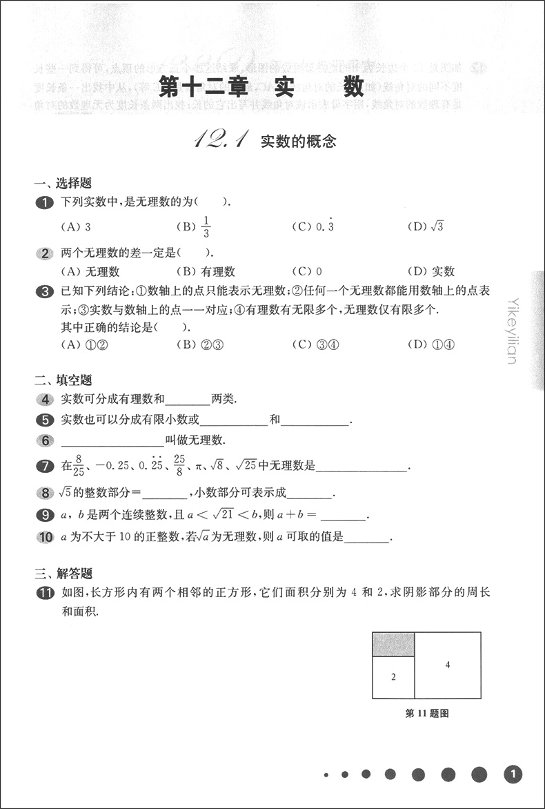 2020部编新版 一课一练七年级下 语文+数学+英语N版 7年级下册第二学期 华东师大版 上海初中教材课后同步配套练习册 上海寒假作业