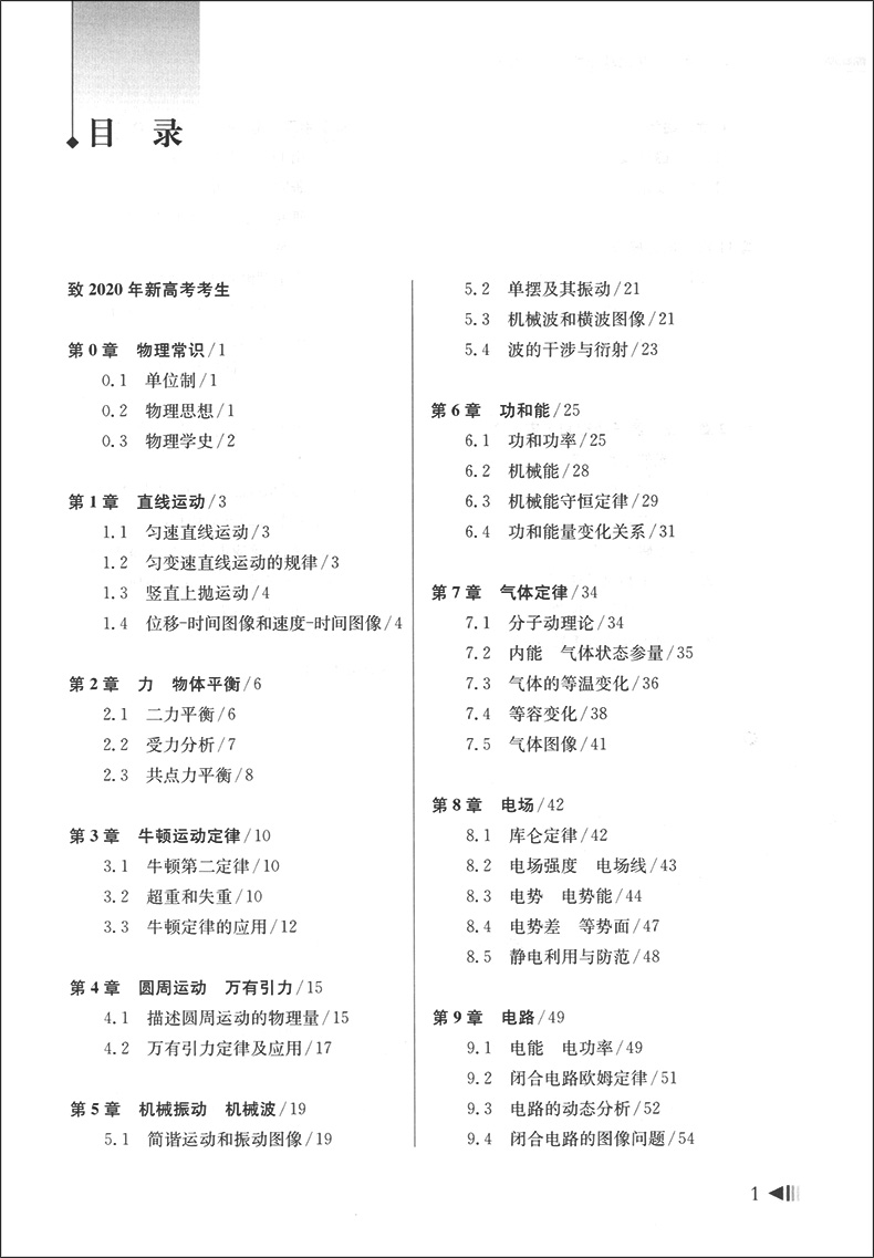 现货 2020上海新高考试题分类汇编 物理 二模 陈无极主编 高二高三高考第一轮复习用 研习模拟试题总结分类必刷题 同济大学出版社