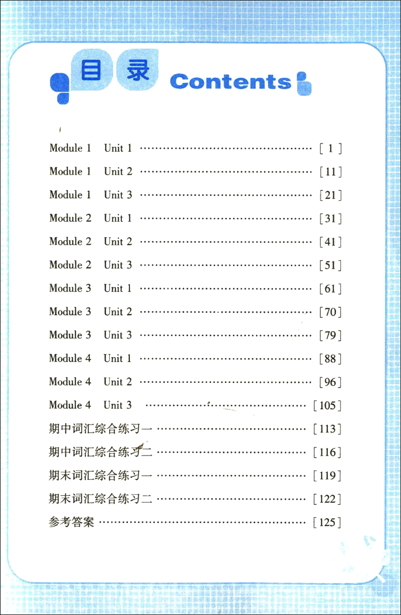 交大之星 小学英语词汇默写通关小能手 五年级上下册/第一二学期 上海小学教材教辅 与上海市二期课改教材配套 上海交通大学出版社