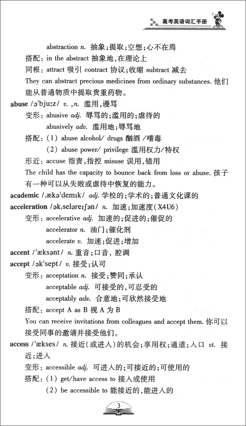 高三上英语暑假预习资料（高考版）的简单介绍