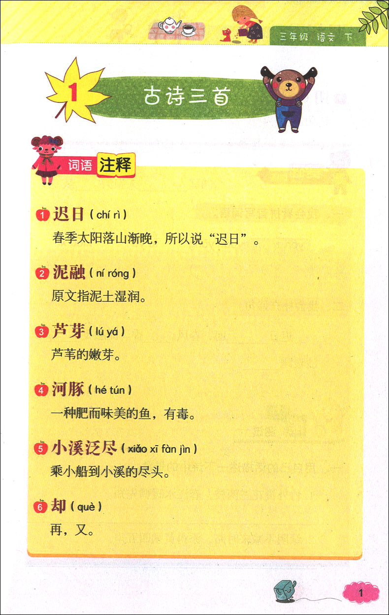 钟书金牌 词语的理解和运用三年级下语文/3年级第二学期 提升阅读与写作能力小学三年级语文阅读理解表达运用专项 题五四部编版
