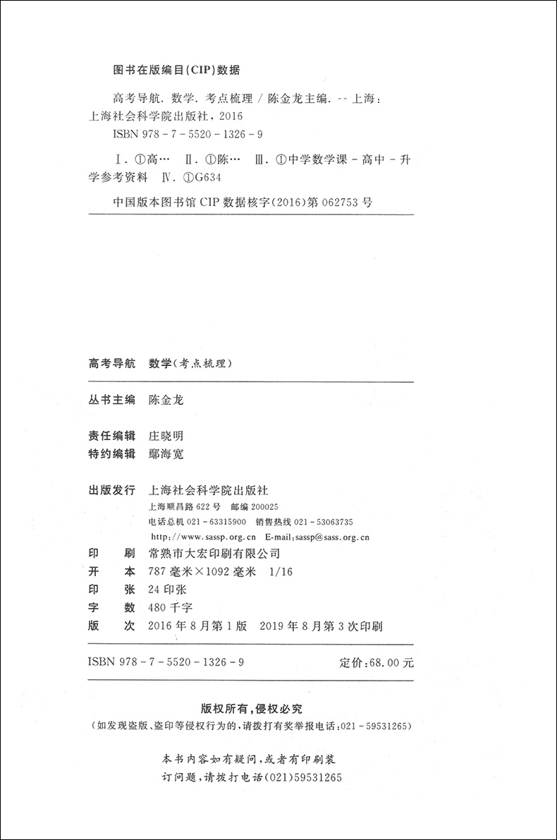 正版现货 高考导航 考点梳理+参考答案 数学 第一轮系统复习用书 高一高二高三学生适用 新课标上海教材配套高三学生复习辅导资料