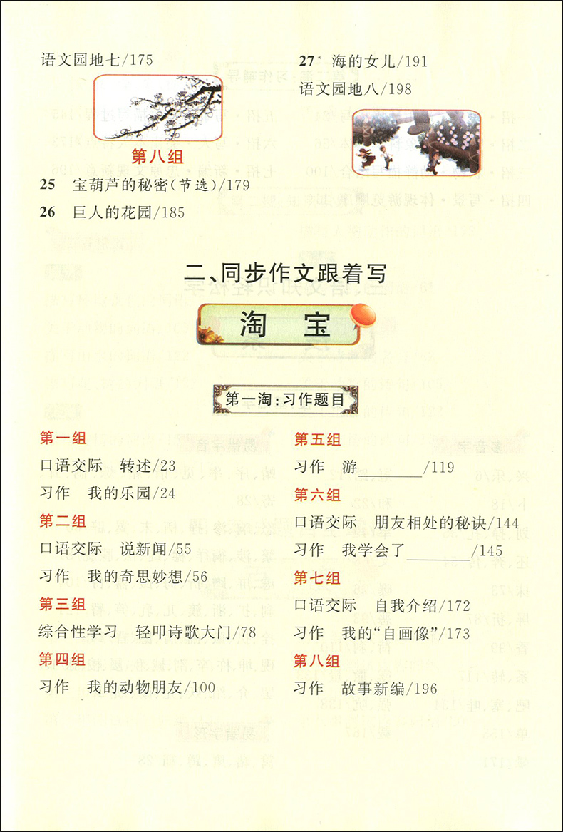 现货 2020部编版 跟我学四年级下语文 4年级下册/第二学期 上海小学教材全析全解课后练习试教材知识讲解小学四年级统编人教部编版