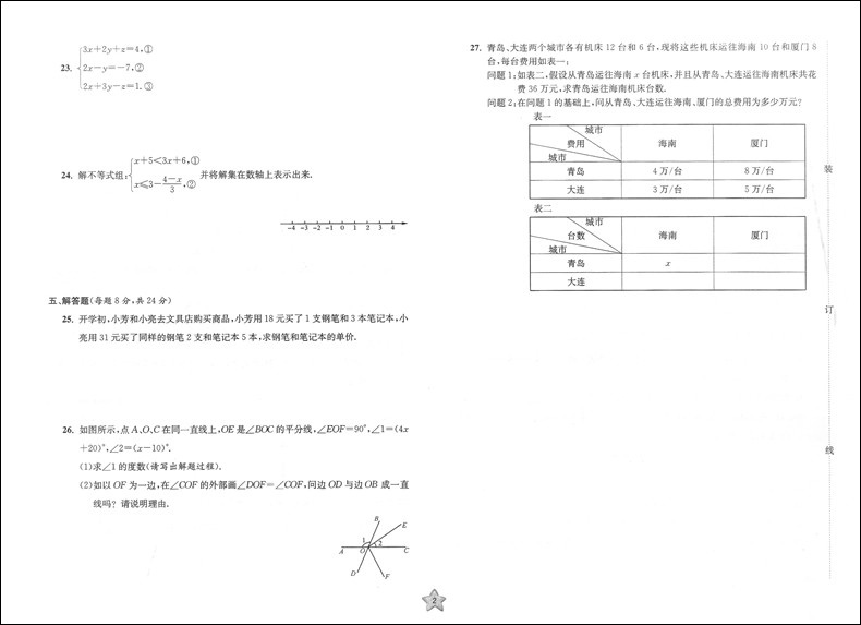 2020新版 一卷搞定 七年级上 数学 第4版 7年级上册/第一学期 上海初中新教材同步配套课后辅导练习册期中期末测试卷沪教版