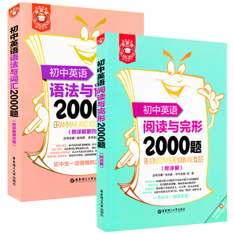 初中英语语法与词汇2000题+初中英语阅读与完形2000题 附详解 中考语法组合训练精讲精练单词专项练习题大全七八九年级教材全套2册