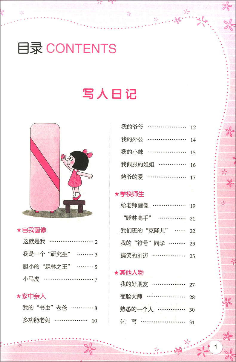 小蜜蜂 小学生日记周记一点通 3-6年级小学生日记周记精选 三四五六年级作文书大全辅导起步小学生课外阅读作文书 中国电影出版社